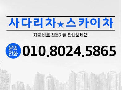 서울사다리차스카이차