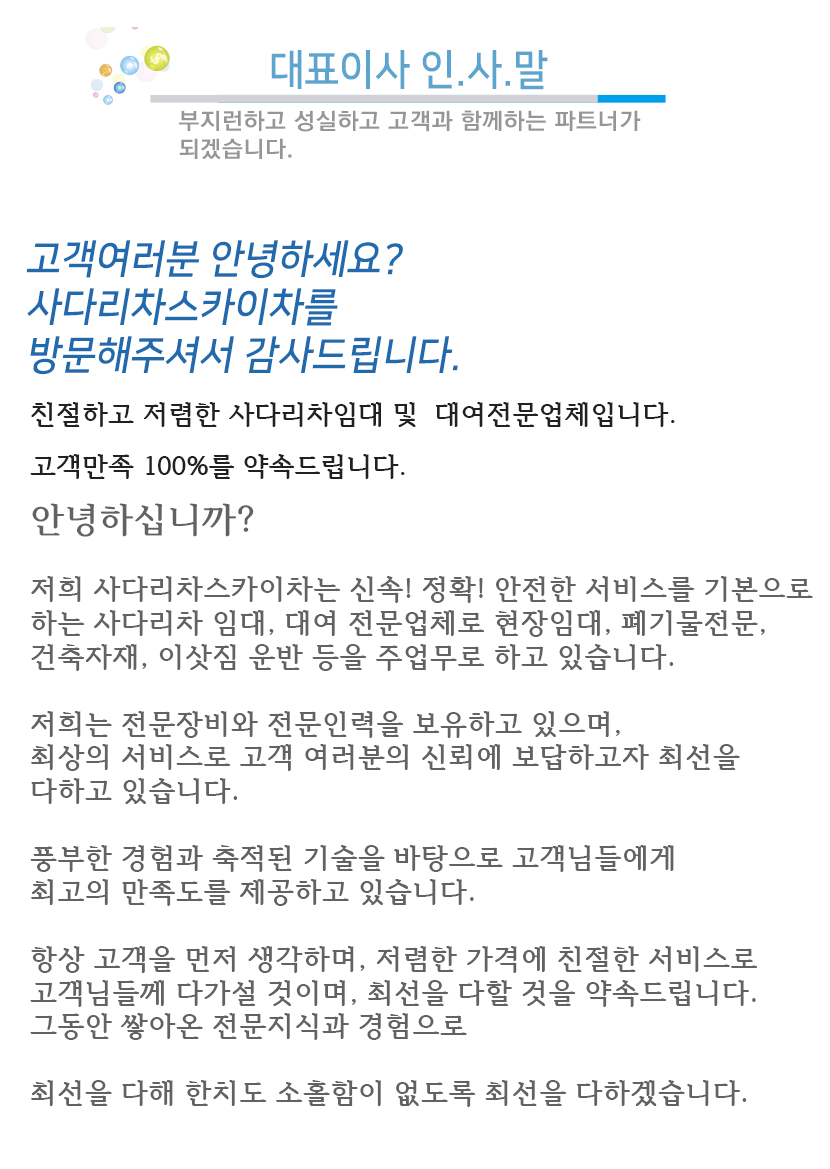 서울사다리차스카이차