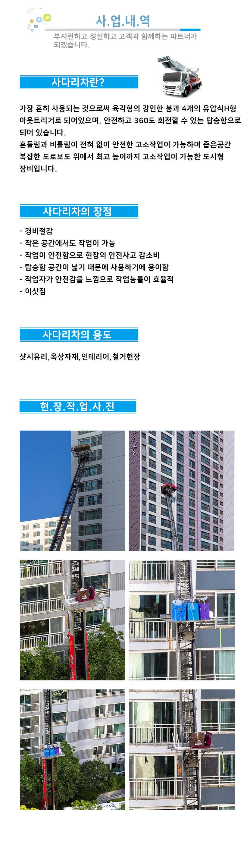 서울사다리차스카이차