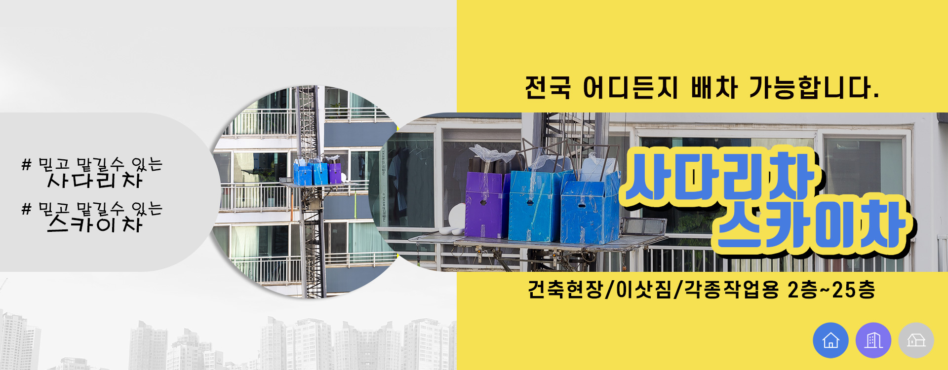 사다리차스카이차 PC 비주얼 0